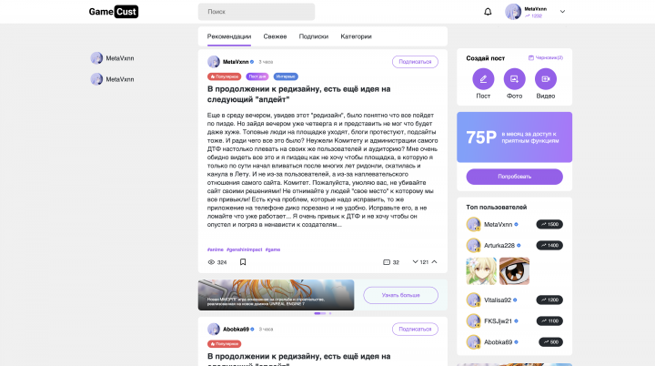 Сервис публикации статей - GameCust