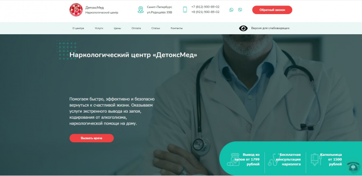 Наркологический центр «ДетоксМед»