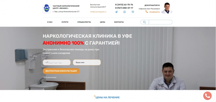 Частная наркологическая клиника