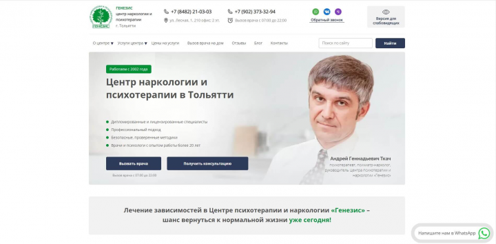 Центр наркологии и психотерапии