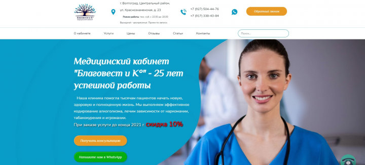 Медицинский кабинет «Благовест и К°»