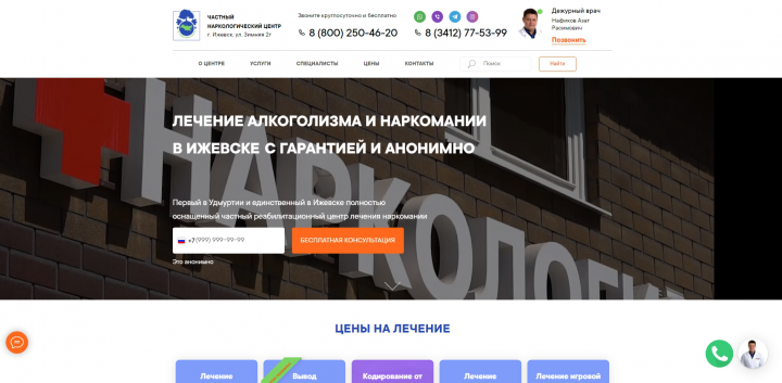 Сайт наркологического центра
