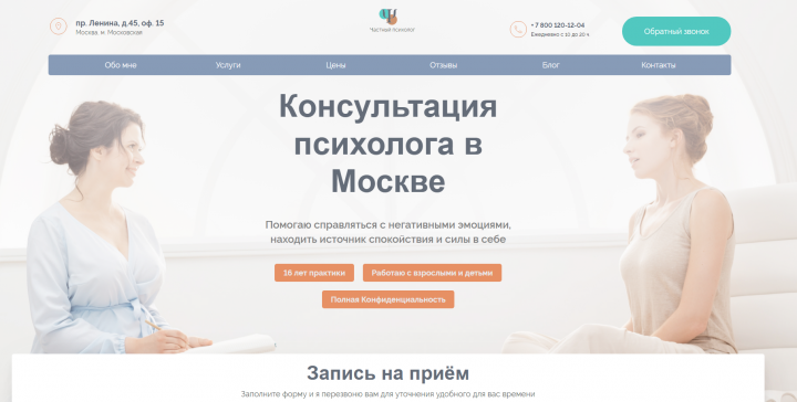 Сайт психолога