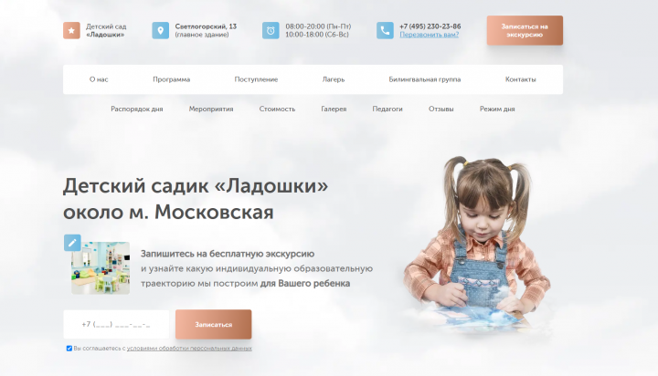 Частный детский садик