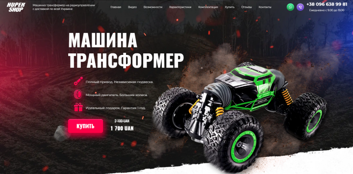 Huper Shop - сайт магазина продажи игрушек