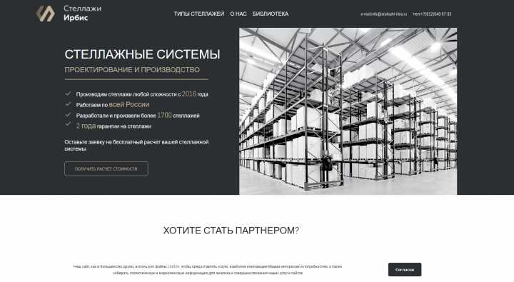 Стелажные системы