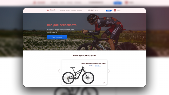 Интернет магазин "Велодрайф"