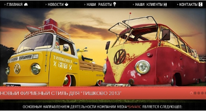 САЙТ РЕКЛАМНОГО АГЕНСТВА «SHVARC MEDIA»