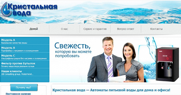 РЕБРЕНДИНГ САЙТА «КРИСТАЛЬНАЯ ВОДА»