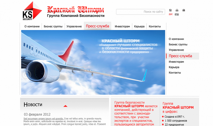 САЙТ КОМПАНИИ «КРАСНЫЙ ШТОРМ»