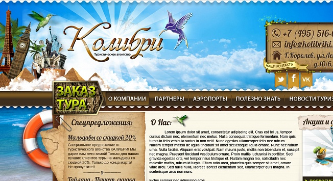 САЙТ ТУР АГЕНТСТВА КОЛИБРИ