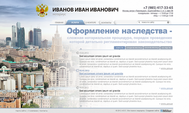 САЙТ ДЛЯ НОТАРИУСА ЛОГИНОВА Ю.
