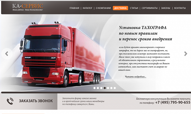 САЙТ ДЛЯ КОМПАНИИ КА СЕРВИС