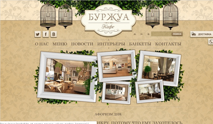 ДИЗАЙН САЙТА ДЛЯ РЕСТОРАНА "БУРЖУА"