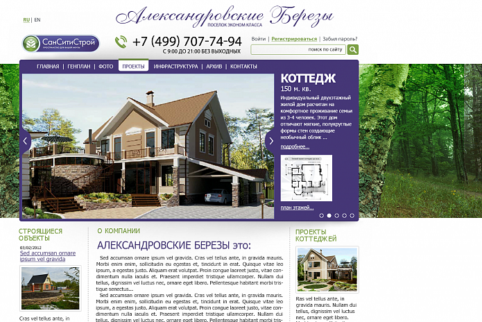 САЙТ ДЛЯ ПОСЕЛКА АЛЕКСАНДРОВСКИЕ БЕРЕЗЫ
