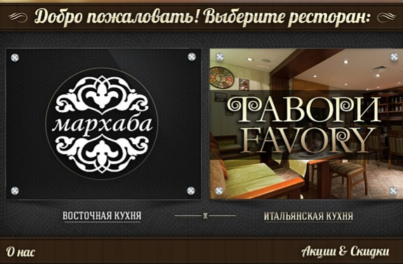 САЙТ РЕСТОРАНА «ФАВОРИ» («МАРХАБА»)