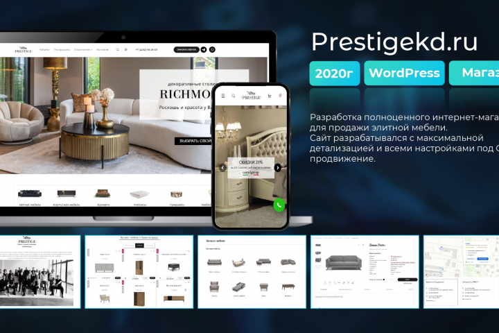 Разработка полноценного интернет-магазина для продажи элитной ме