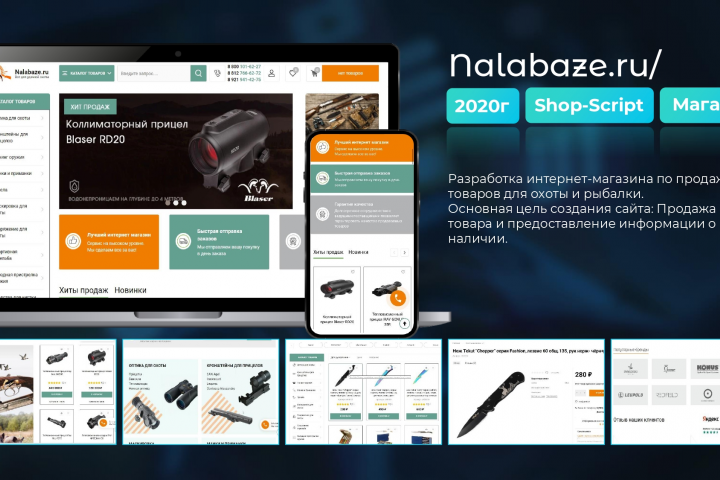 Разработка интернет-магазина по продаже товаров для охоты и рыба