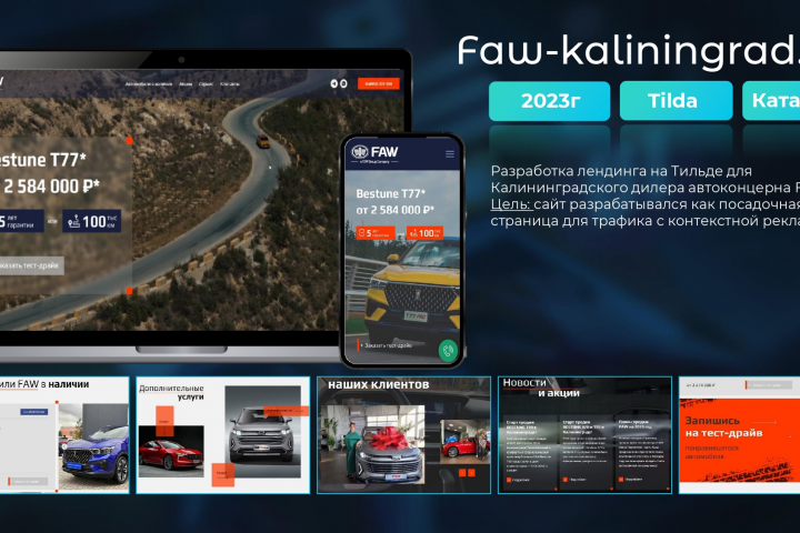 Разработка лендинга на Тильде