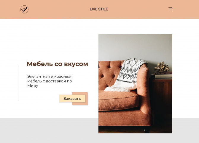 Лендинг для Live Stile