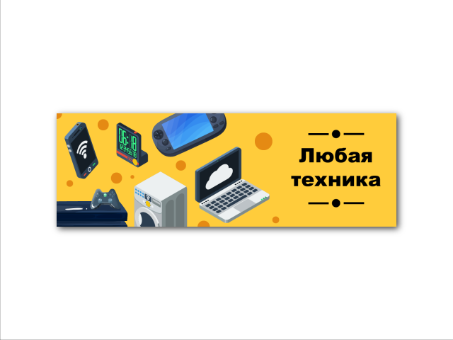 Баннер для интернет-магазина
