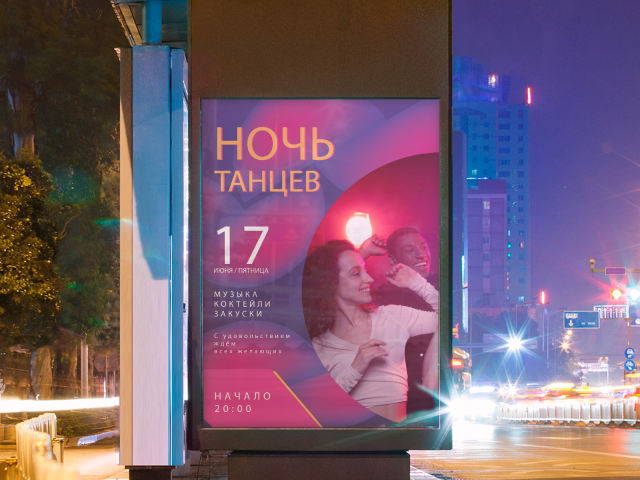 Плакат для ночного клуба