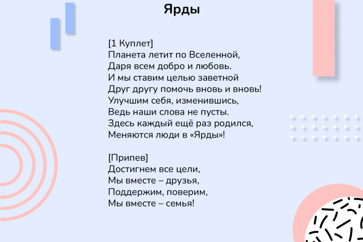Ярды