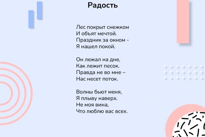 Радость
