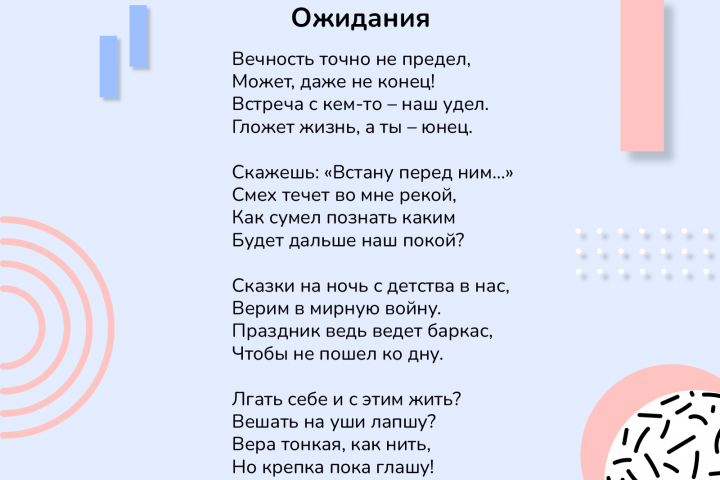 Ожидания