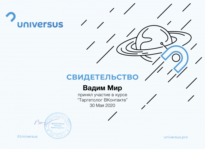 СВИДЕТЕЛЬСТВО ТАРГЕТОЛОГ ВКОНТАКТЕ