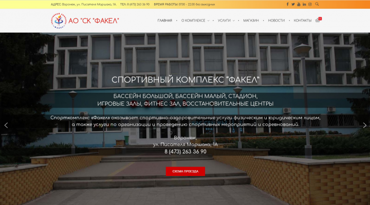 Интернет-магазин услуг. Спортивный комплекс "ФАКЕЛ"