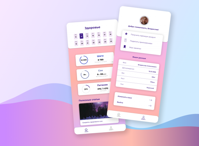 Приложение "Здоровье"
