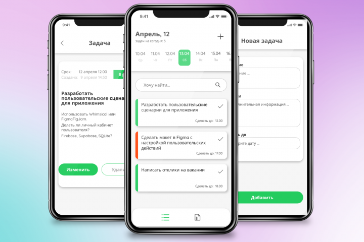 Дизайн приложения - планировщика задач. UX/UI, графический дизай