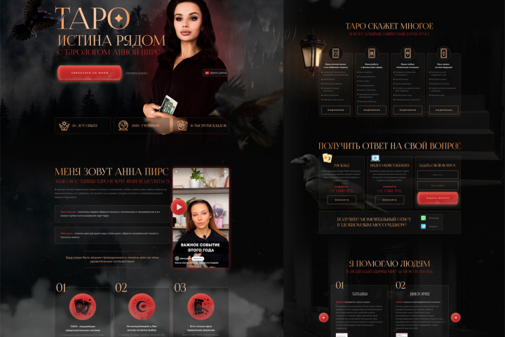 Лендинг для эксперта