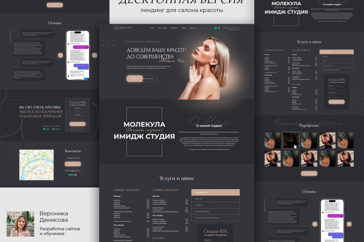 лендинг для салона красоты