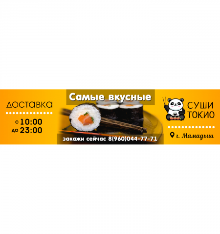 Суши Токио