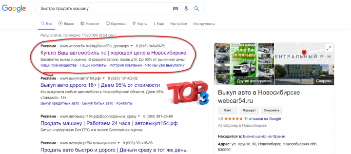 Webcar54  (выкуп автомобилей, позиции Google)