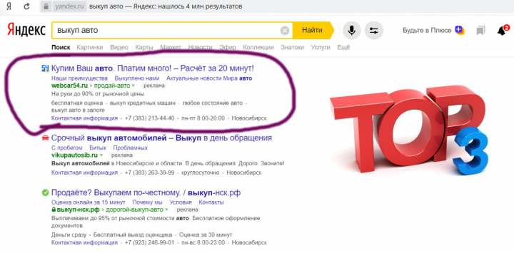 Webcar54  (выкуп автомобилей, позиции Яндекс)
