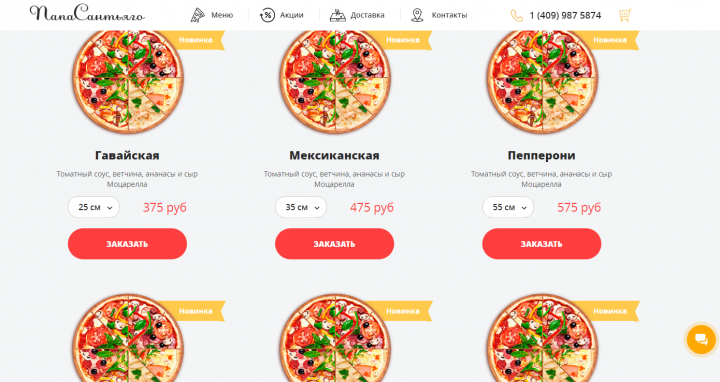 Пиццерия "Папа Сантьяго"