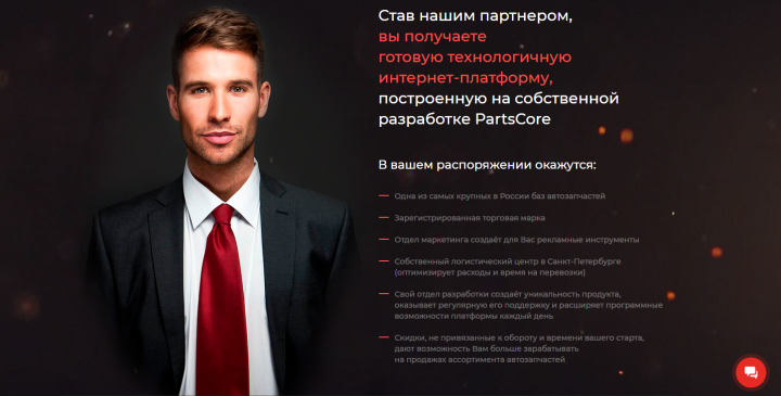 PartsCore (автозапчасти)