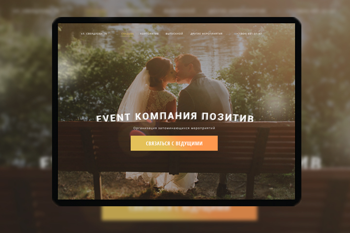 Сайт event агенства