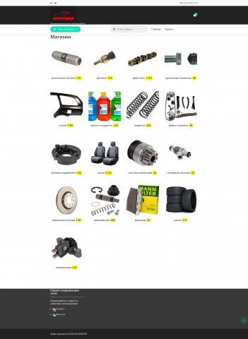 Интернет магазин доставки автозапчастей