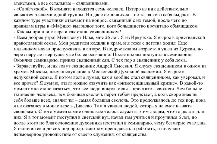 Транскрибация - фрагмент шоу "Свой/чужой" (около 2 минут)