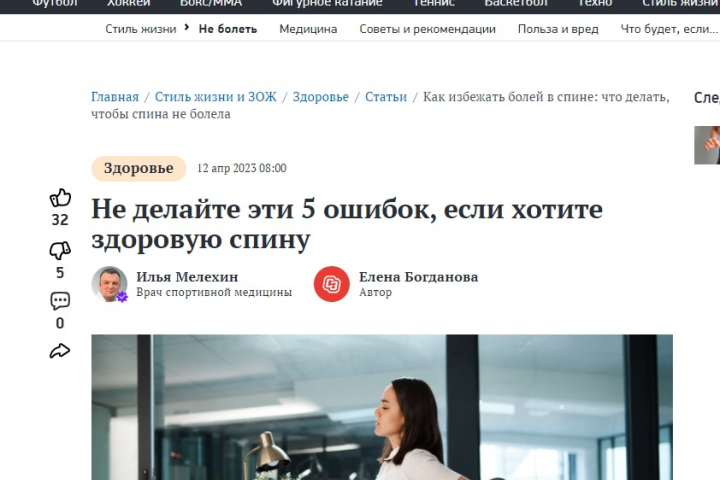 Статья в журнал "Спорт-Экспресс" в разделе ЗОЖ