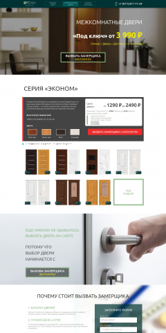 Landing Page для сайта Профи Двери