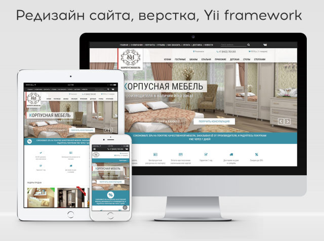 Доработка сайта на Yii framework (новый дизайн)
