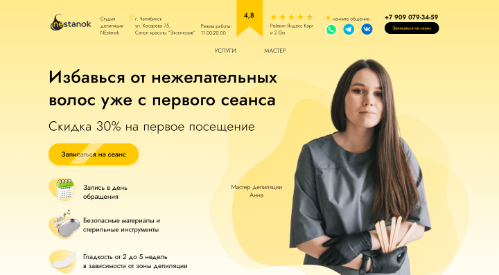 Шугаринг "nestanok"