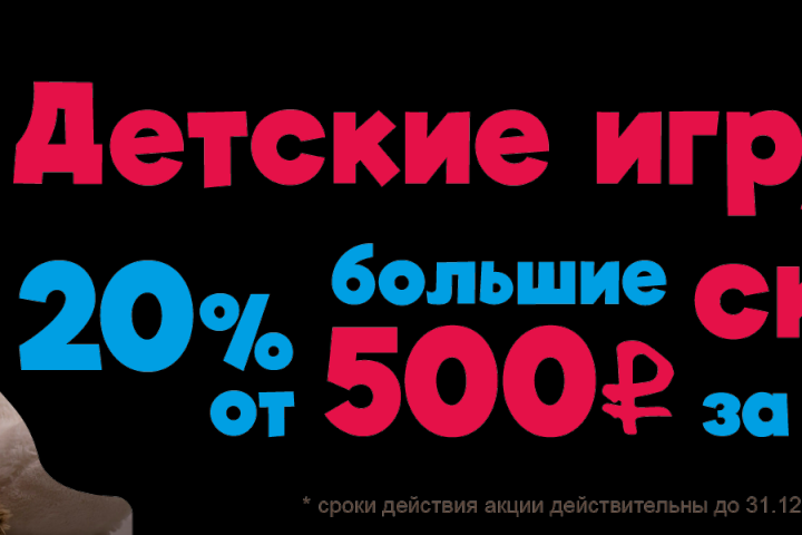 Баннер на интернет магазин Детских игрушек