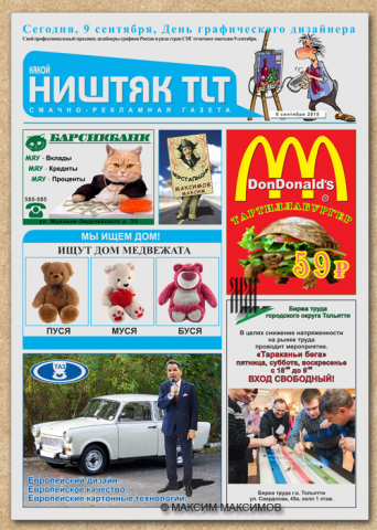 Вёрстка | Газета | Ништяк Tlt