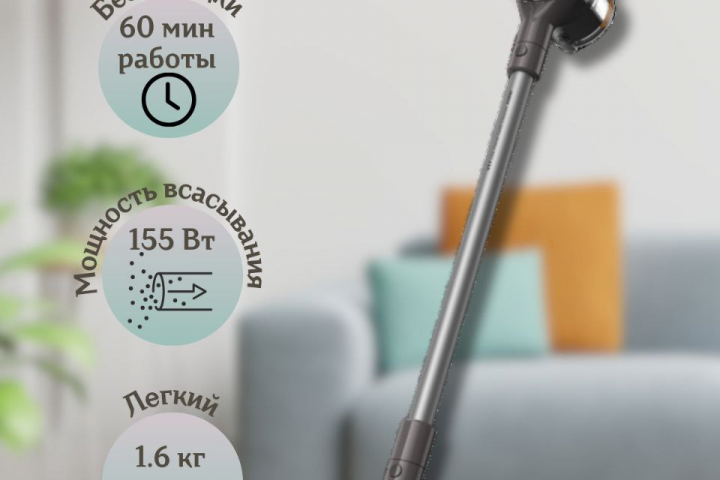 Беспроводной пылесос